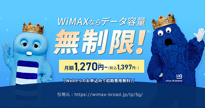 UQWiMAXギガ放題プラスS